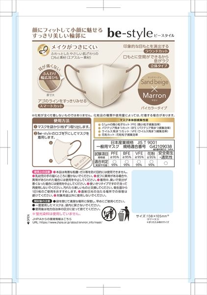 まとめ買い-80点セット ビースタイル 立体タイプ ふつうサイズ サンドベージュ×マロン ７枚入 白元アース マスク