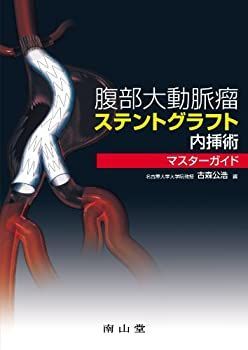腹部大動脈瘤ステントグラフト内挿術 【公式通販】