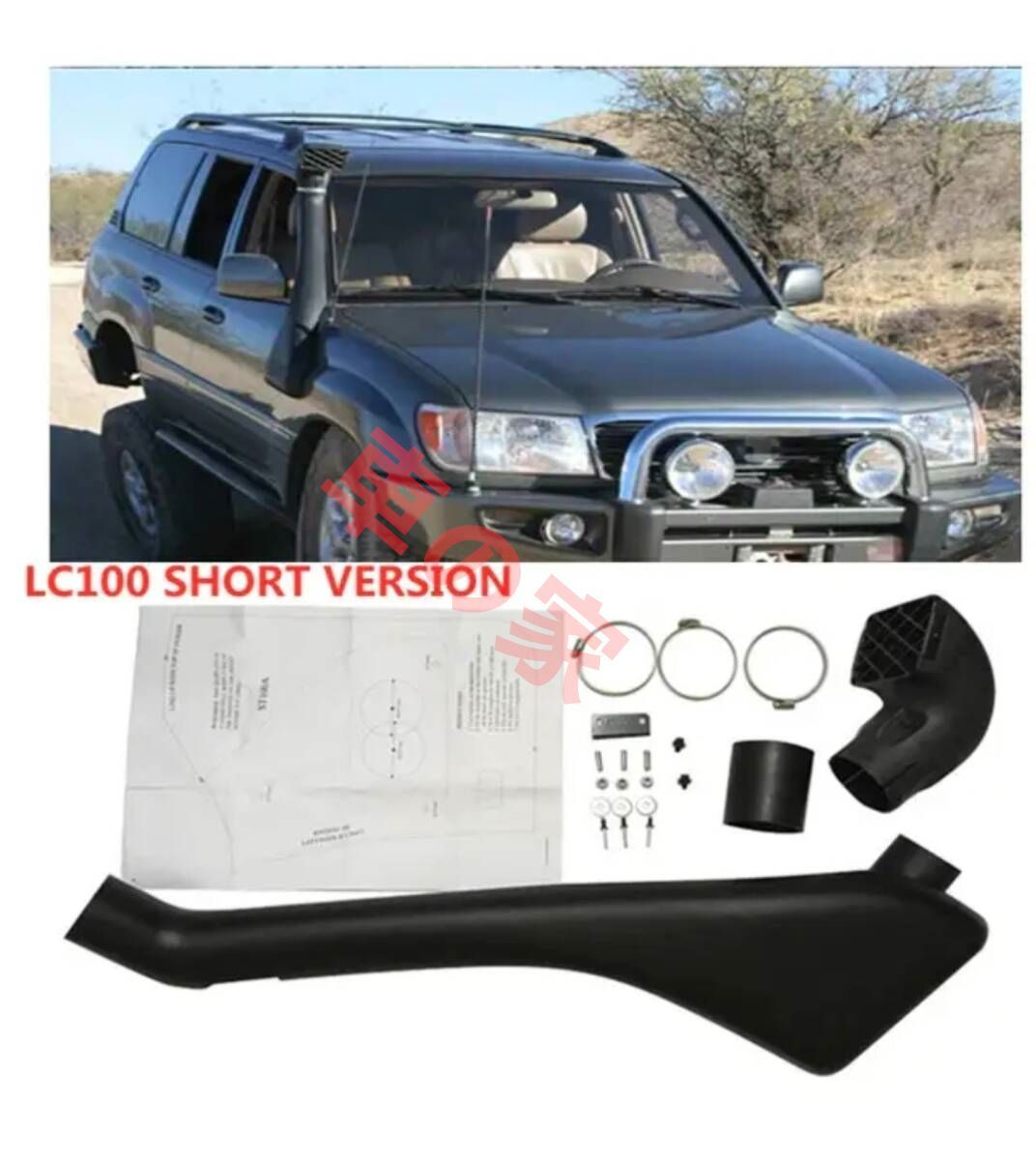 ランドクルーザー100 レクサスLX470 エアインテークシュノーケルキット ランクル100系 吸気塔パイプ ストレートショートタイプ