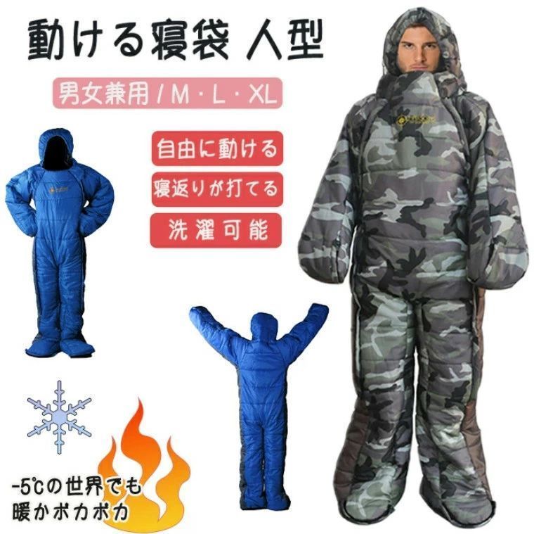 全 寝袋 寝袋人型 動ける寝袋 着る寝袋 人型寝袋 歩ける寝袋 車中泊 冬用 暖房 防寒着 保温 洗濯 寝返りしやすい 着脱楽 毛布 キャンプ 災害 避難 雪山 48