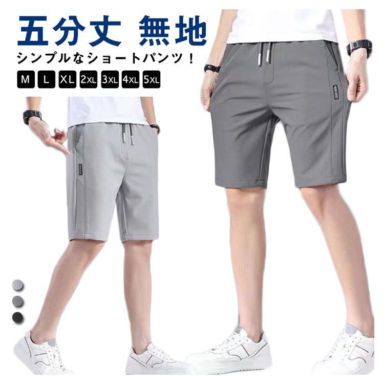 ハーフパンツ メンズ 夏 ショートパンツ 短パン 無地 ゴルフ