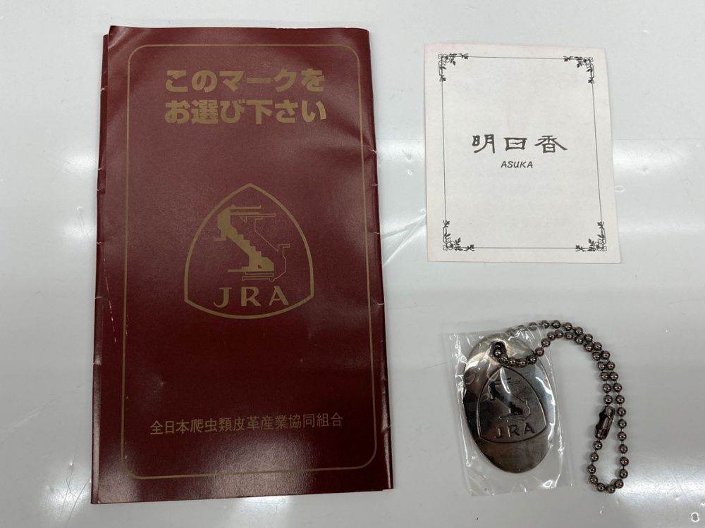クロコダイル Crocodile アスカ 明日香 ASUKA JRA認定 トート