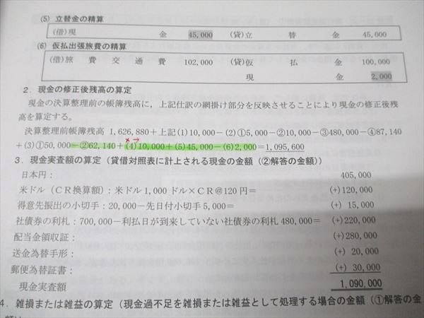 CPA会計学院 公認会計士講座 財務会計論 計算 短答対策/論文補完