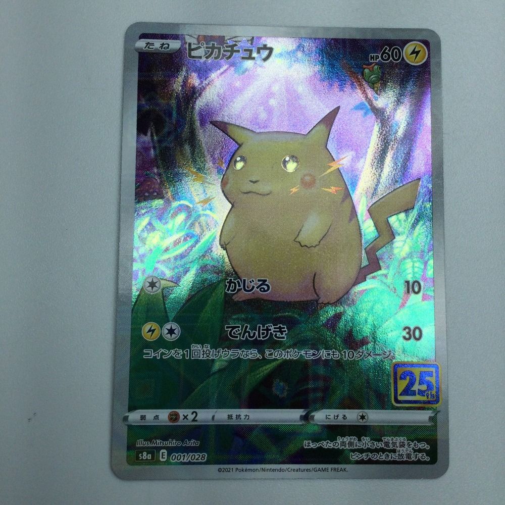 観賞用ポケモンカード ピカチュウ ζζ ポケモンカード ピカチュウex 122/106/SV8/B SR ポケカ