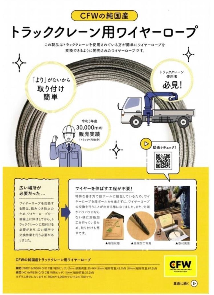 10mm x 50m！純国産ユニッククレーン用ワイヤーロープ税込価格