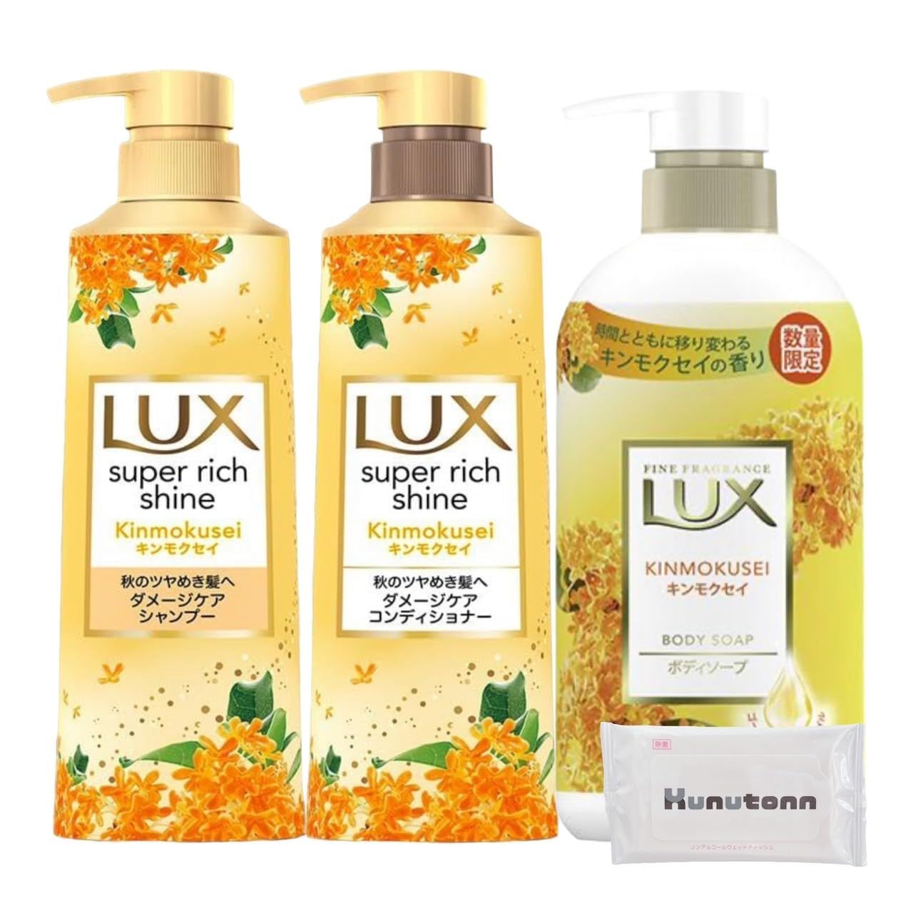 【SALE，正規品】 ラックス LUX スーパーリッチシャイン 金木犀 キンモクセイ シャンプー 400g + コンディショナー トリートメント 400g + ボディソープ 450g 各種1個セット + Kunutonnオリジナルロゴ入りhウェットシ シャンプー