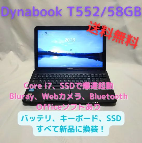 中古ノートパソコン（東芝 Dynabook）、新品バッテリ・新品SSD(512GB