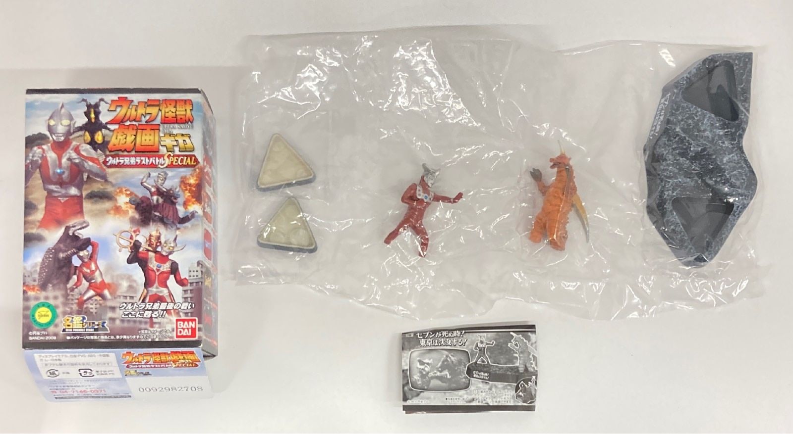 バンダイ ウルトラ怪獣戯画 名鑑シリーズ ウルトラ兄弟ラスト