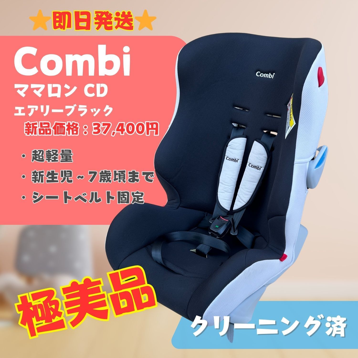 【Combi】ママロン CD エアリーブラック チャイルドシート ママロン コンビ エアリーブラック チャイルドシート Combi CD - combi