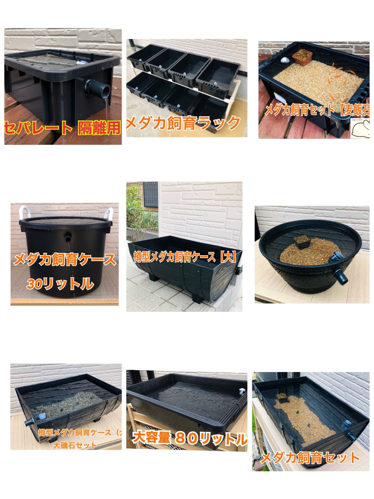 メダカ飼育ラック大 ケース付 メダカ飼育ラック大 ケース付 メダカ飼育