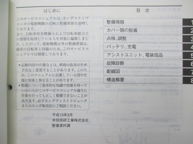 ステップコンポ サービスマニュアル ホンダ 正規 バイク 整備書 PAC19D1 2 UB10 車検 整備情報:11514041