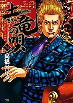 土竜の唄　コミック　１～７４巻セット 土竜の唄 セット 1〜74巻 - Youth Mangaオンライン ストア