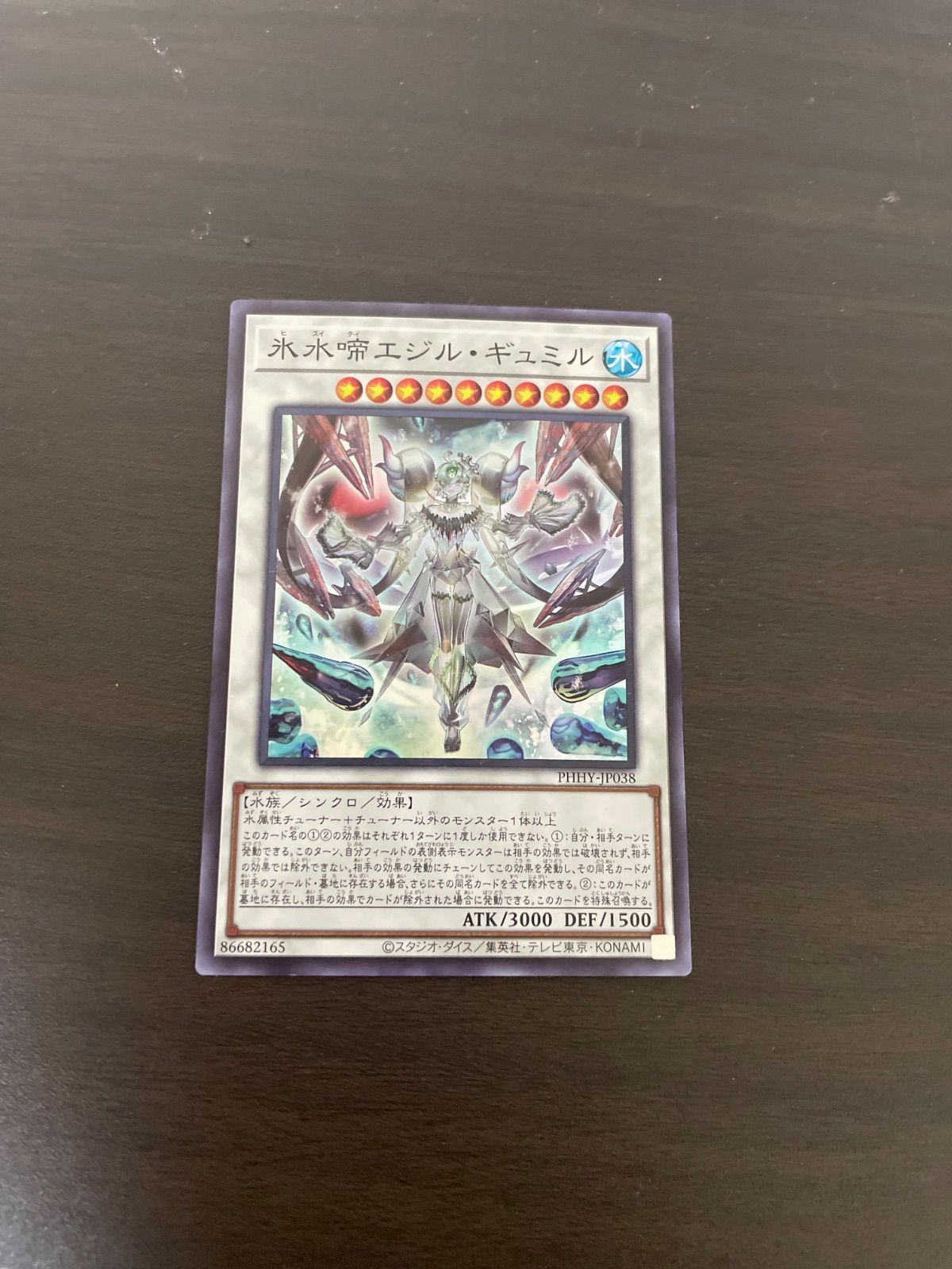 遊戯王 SR 氷水啼エジル・ギュミル （ヒスイテイエジル