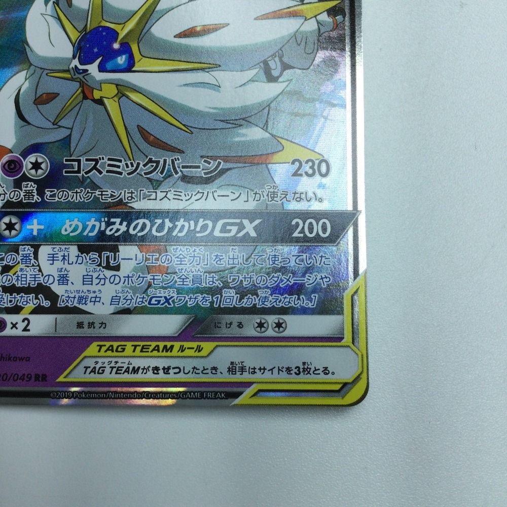 ζζ トレカ ポケモンカード ソルガレオ＆ルナアーラGX 020/049