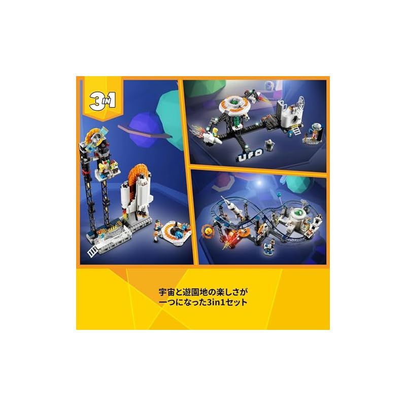 レゴ LEGO クリエイター スペース ジェットコースター おもちゃ 玩具 誕生日 プレゼント ブロック 男の子 女の子 子供 9歳 10歳 11歳 小学生 宇宙 1 STEELWINDOWSANDDOORS_COM