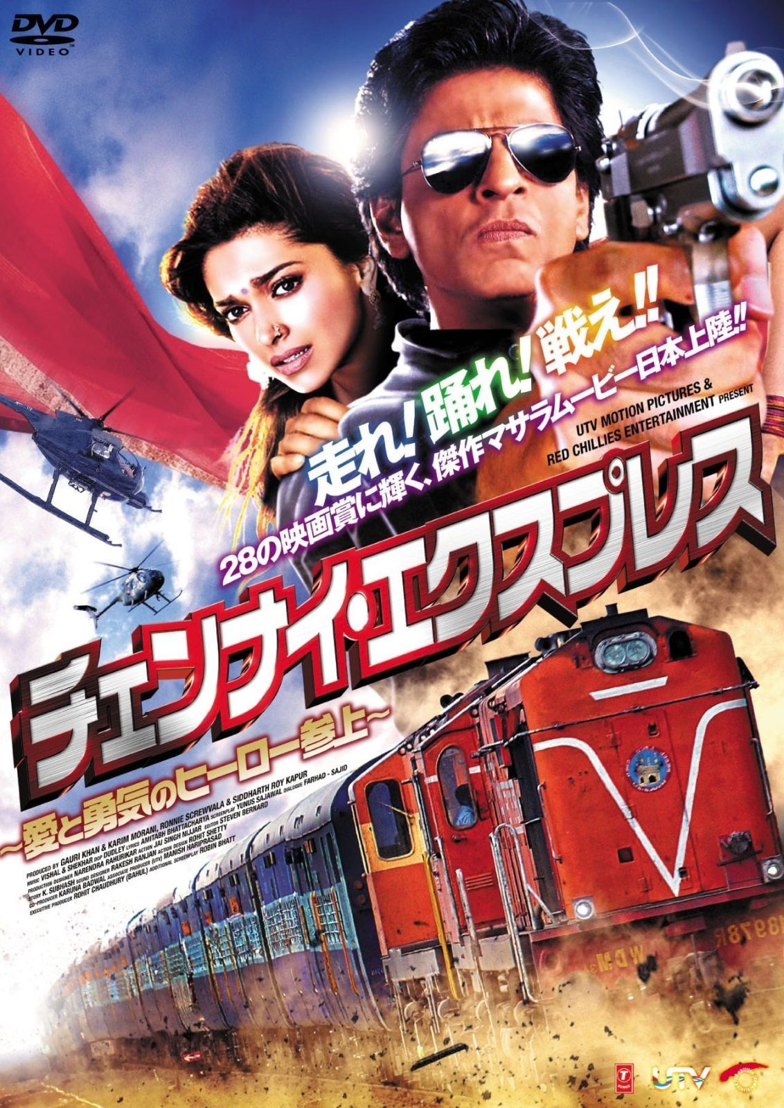 チェンナイ エクスプレス~愛と勇気のヒーロー参上~ DVD