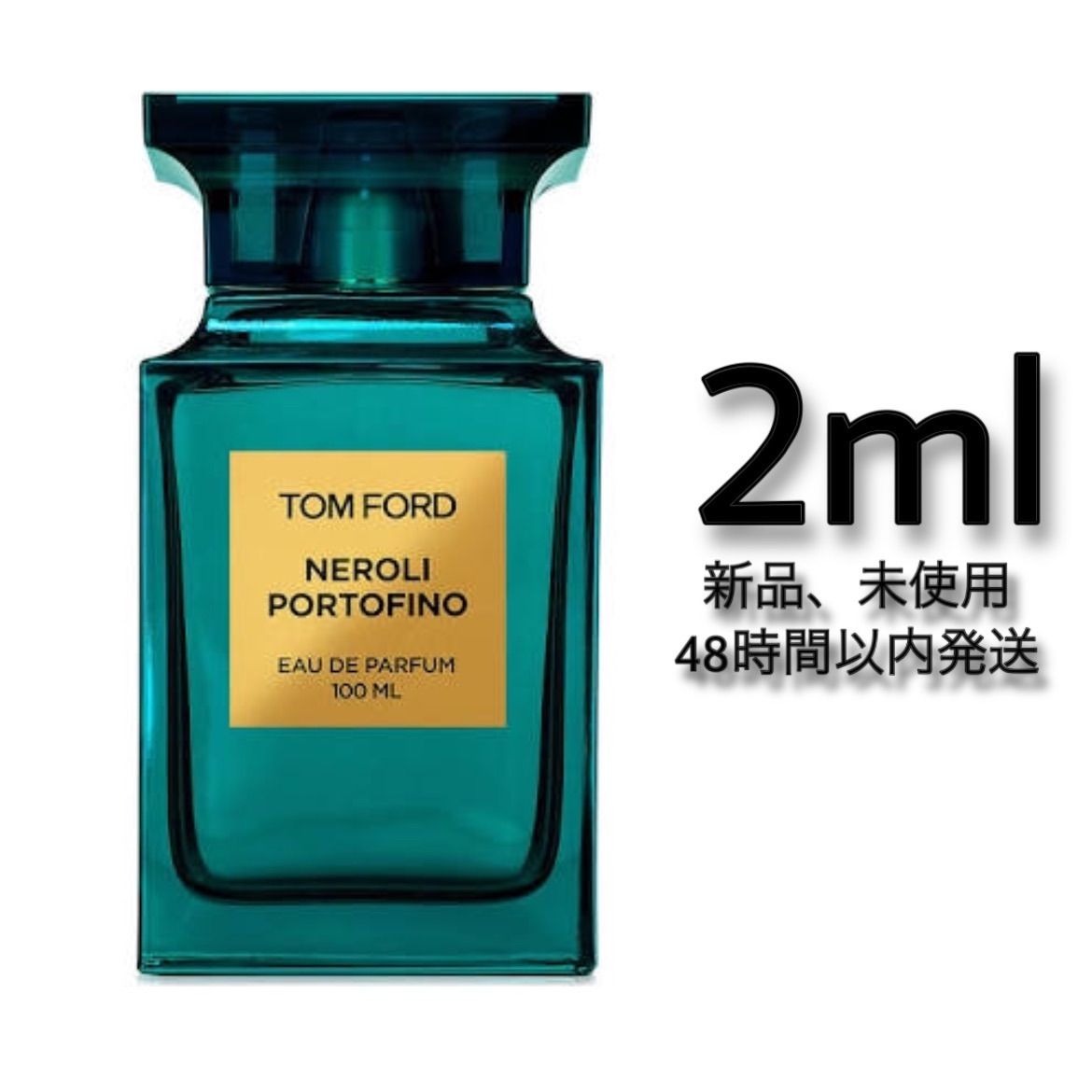 NEROLI PORTFINO 2ml TOM FORD 香水 サンプル 【保証書付】 - 香水