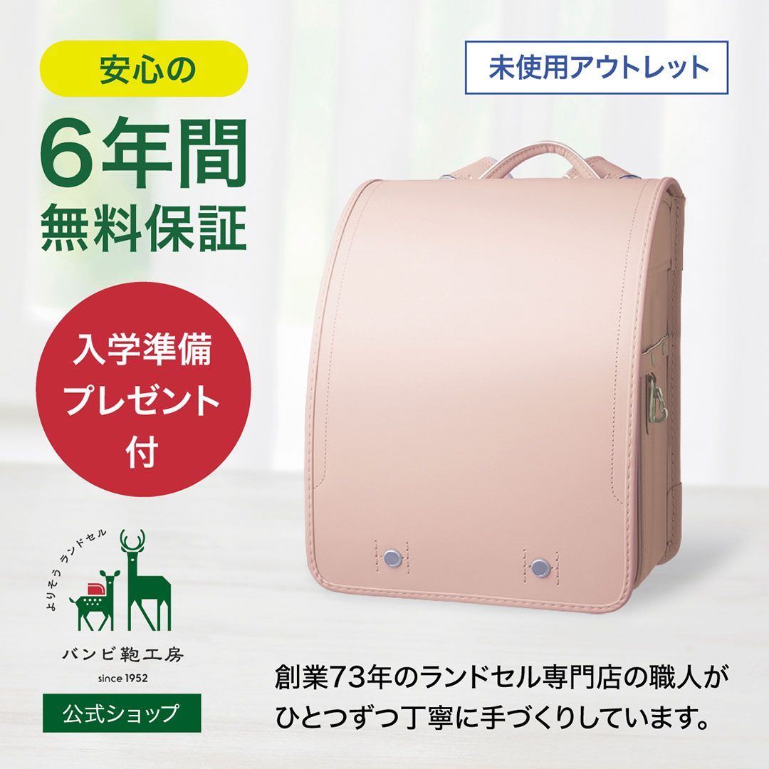 【初売りセール】 ランドセル 新品未使用 女の子 入学 ピンク 軽量 かわいい ランドセル 新品未使用 ピンク 桃色 女の子 小学生 入学式 ランカツ