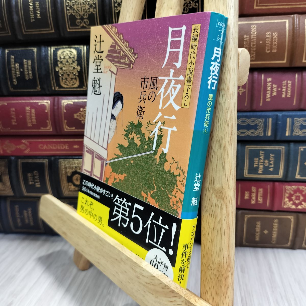風の市兵衛28冊セット•辻堂魁 Amazon.co.jp: 雷神 風の市兵衛 (祥伝社文庫) : 辻堂 魁: 本