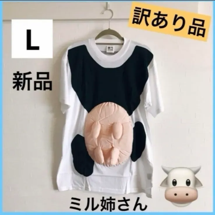 【訳あり 大特価！】新品 ミル姉さん Tシャツ L 仮装 着ぐるみ イベント