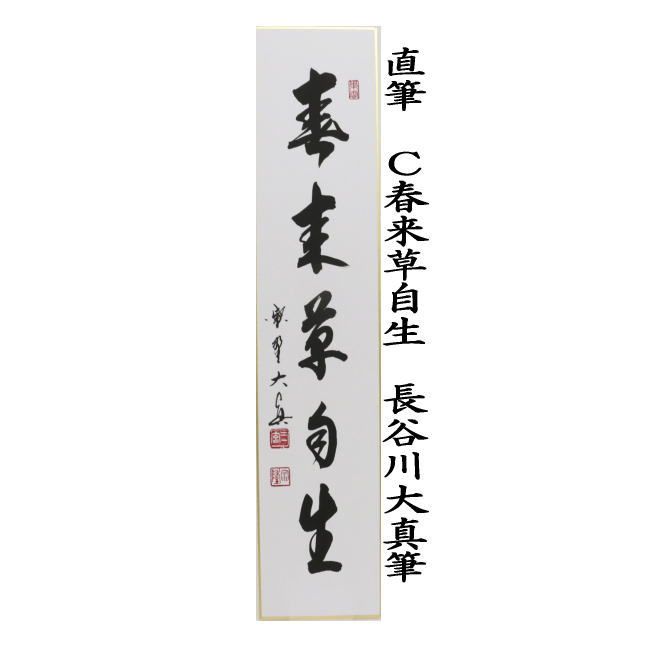 直筆