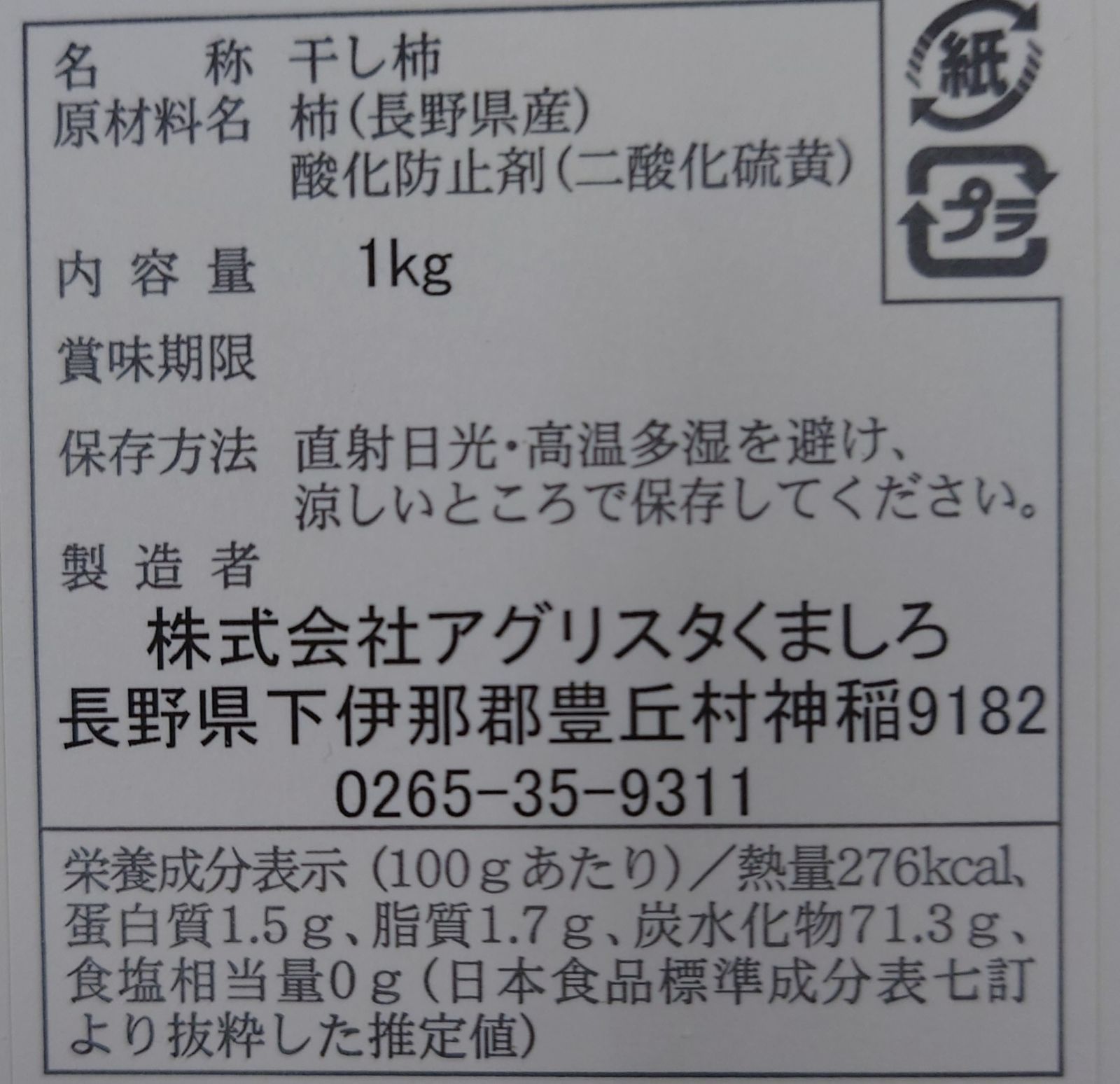 市田柿 バラ５kg