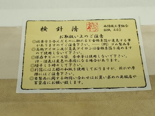 平和屋着物○西陣の名門 加納幸謹製 六通柄袋帯 九百錦 彩華熨斗目文