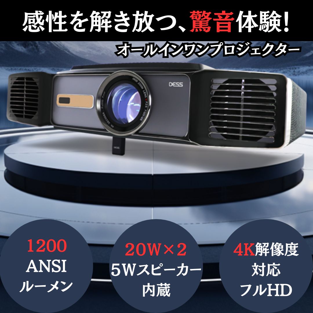 DESS C5 Enterprise-GTV オールインワンプロジェクター｜Android搭載 スピーカー内蔵 並行輸入品