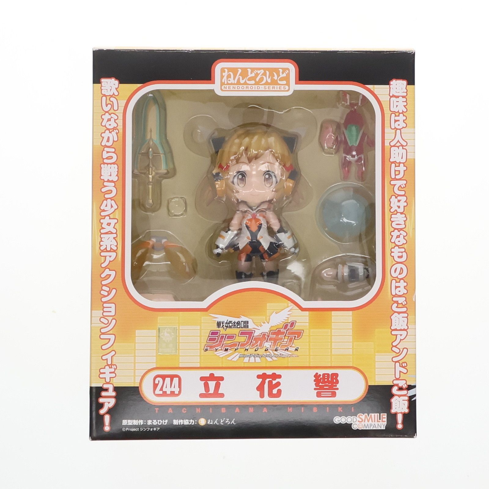 ねんどろいど 244 立花響(たちばなひびき) 戦姫絶唱シンフォギア 完成
