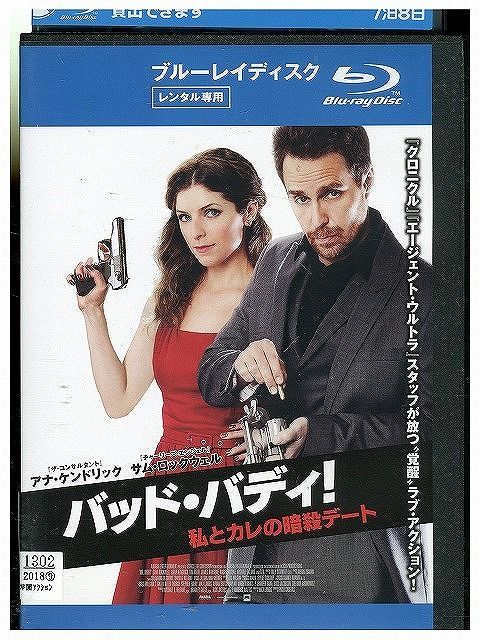 バッド・バディ! 私とカレの暗殺デート [Blu-ray](中古品) バッド・バディ! 私とカレの暗殺デート DVD - メルカリ