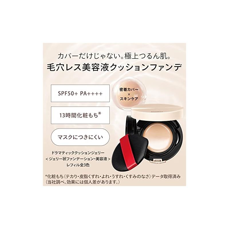 マキアージュ クッションファンデーション ドラマティック