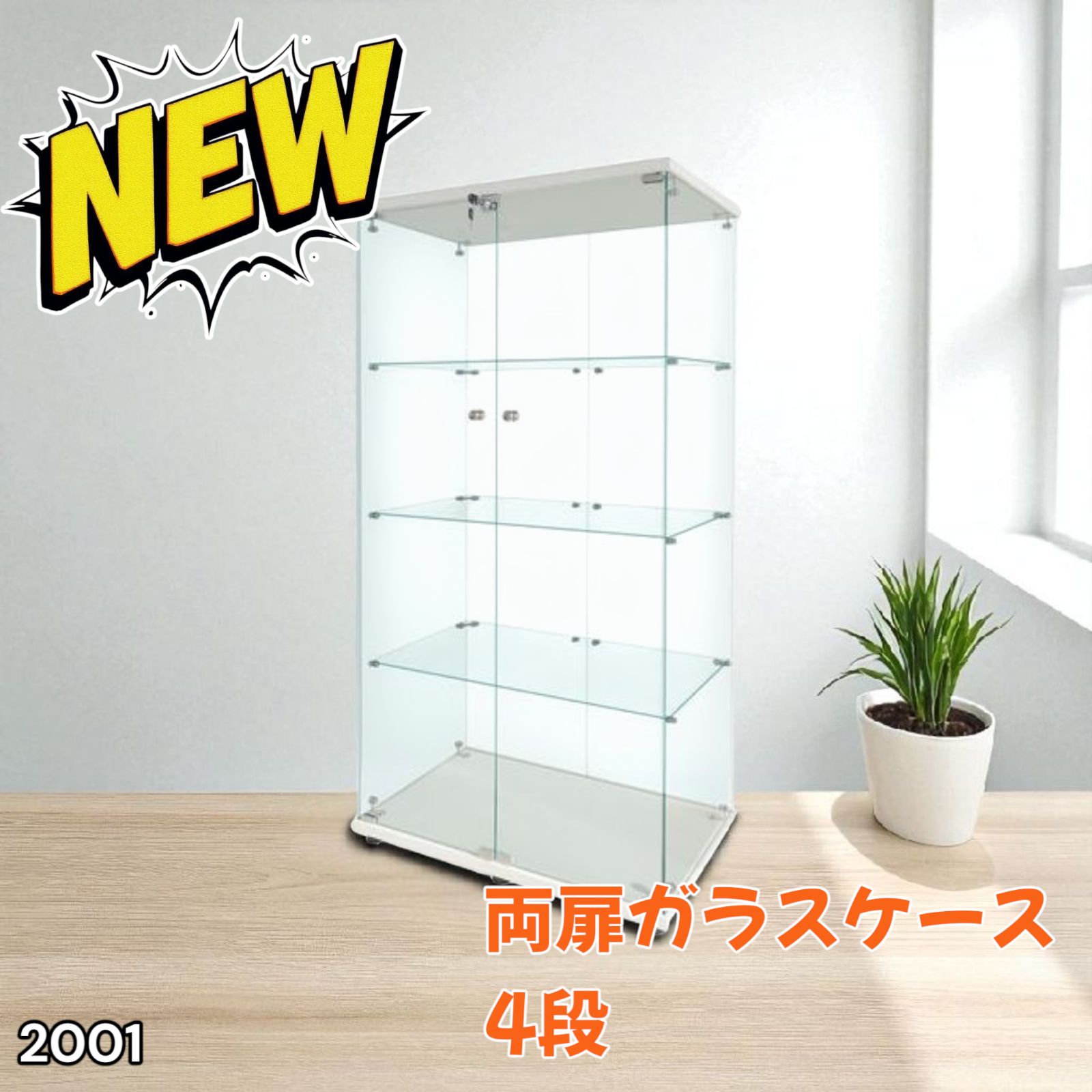 2001ガラスケース 4段両扉タイプ(鍵付き)棚 ショーケース 大型ホワイト 楽天市場】【生活グッズラボ】ガラスケース 4段両扉タイプ(鍵付き) 幅