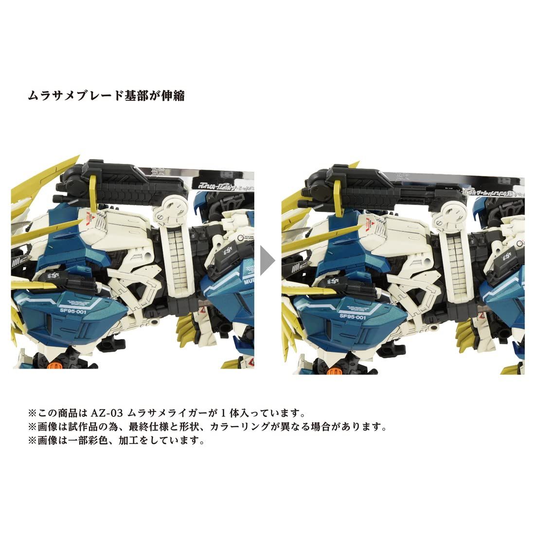 タカラトミー(TAKARA TOMY) ゾイド AZ-03 ムラサメライガー