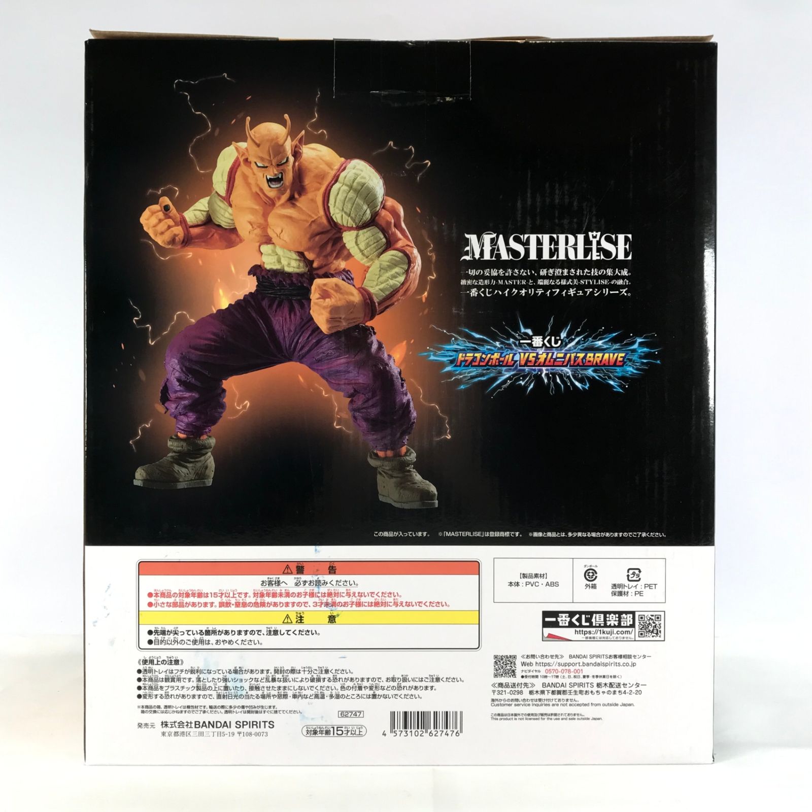 オレンジピッコロ 「一番くじ ドラゴンボール VSオムニバスBRAVE