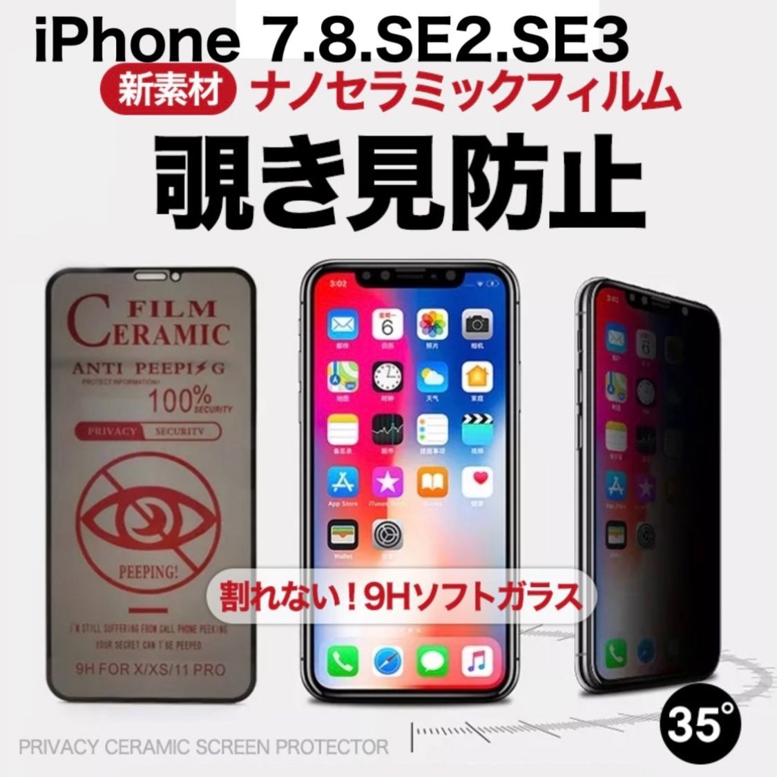 iPhone 7 8 SE2 SE3 用 液晶保護フィルム 覗き見防止 - メルカリShops