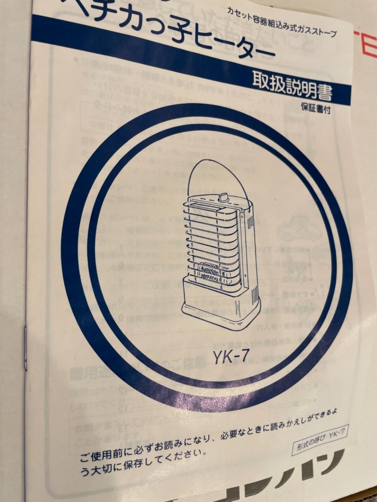 ペチカっ子ヒーター□未使用品 ヨシカワ ガスストーブ - メルカリ