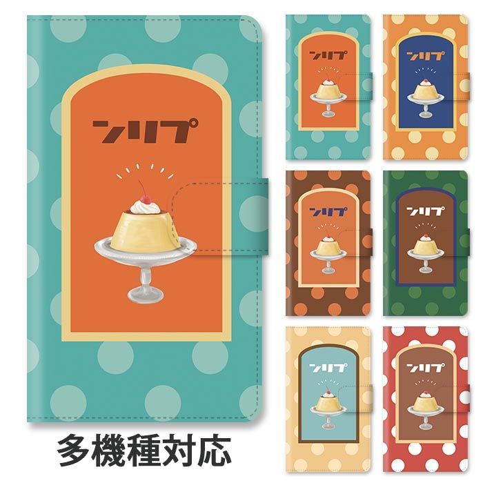 プリンページ ほぼ全機種対応 スマホケース スマホカバー 手帳型 プリン