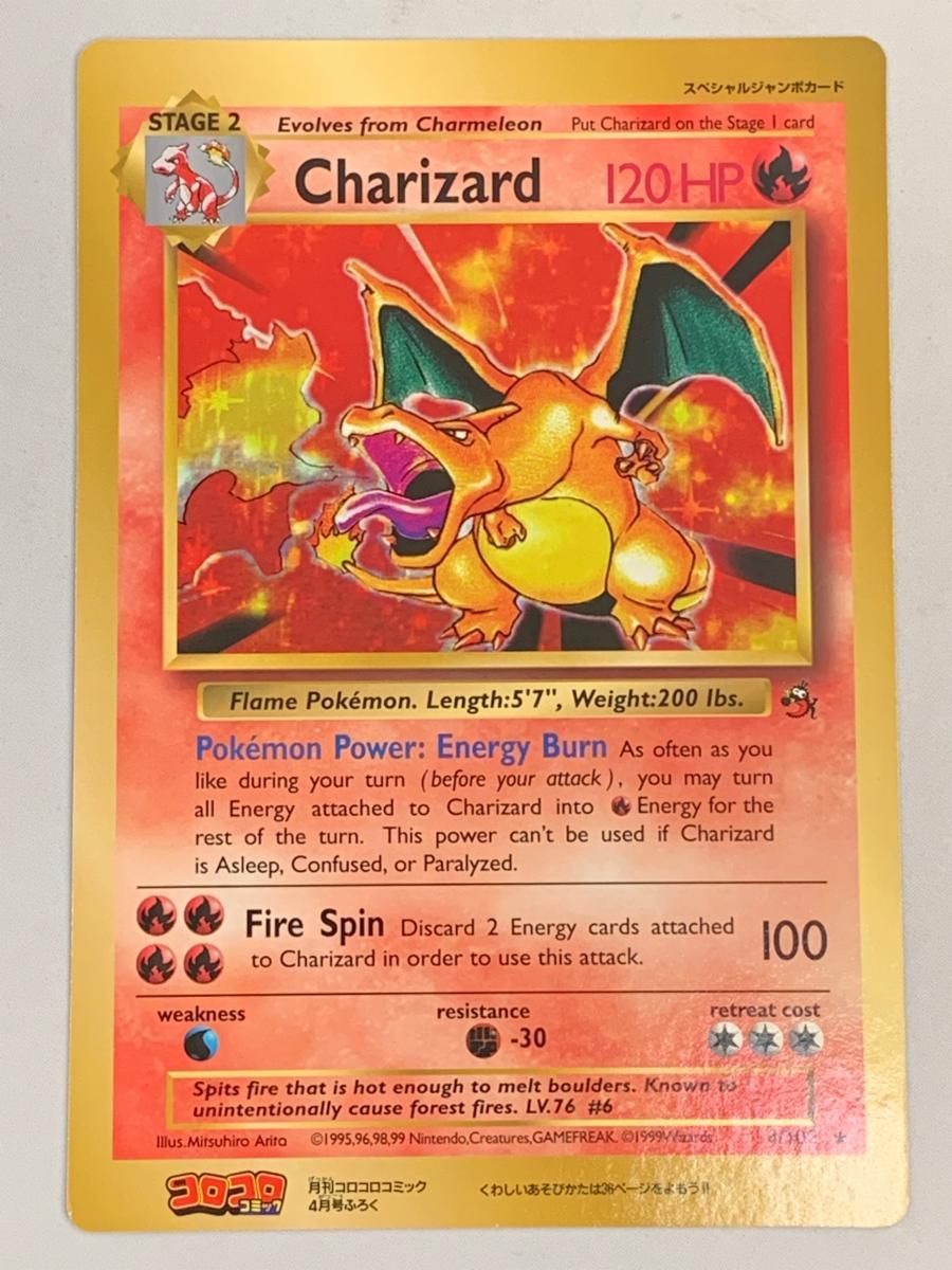 スペシャルジャンボカード(US版) Charizard(リザードン) [コロコロ