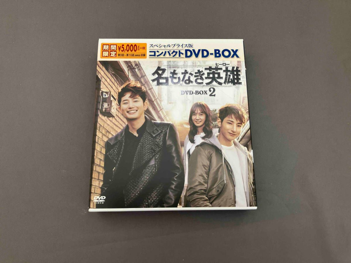 DVD 名もなき英雄 スペシャルプライス版コンパクトDVD-BOX2