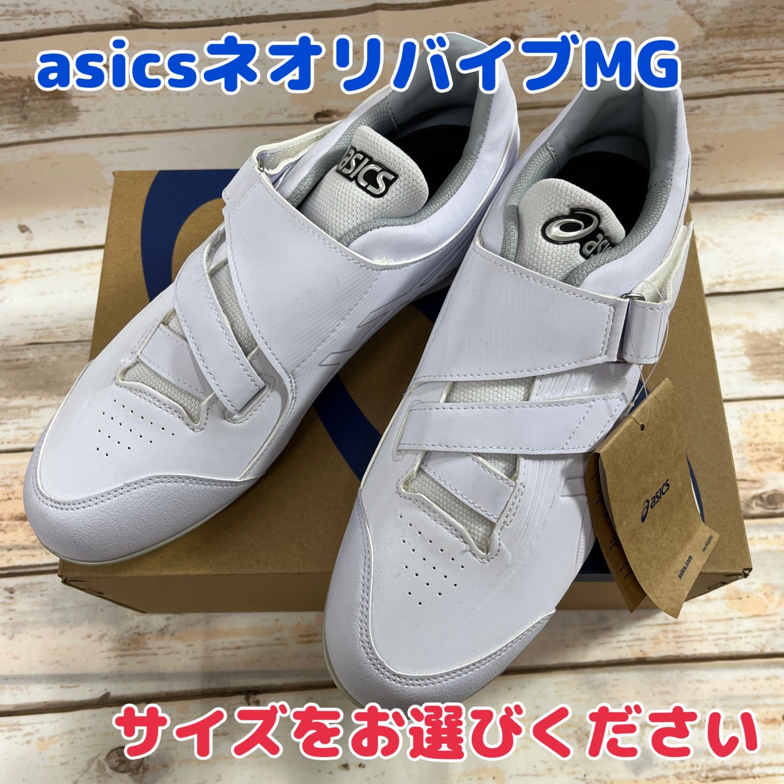 asics アシックス 野球用スパイクシューズ ネオリバイブMG 白 サイズをお選びください