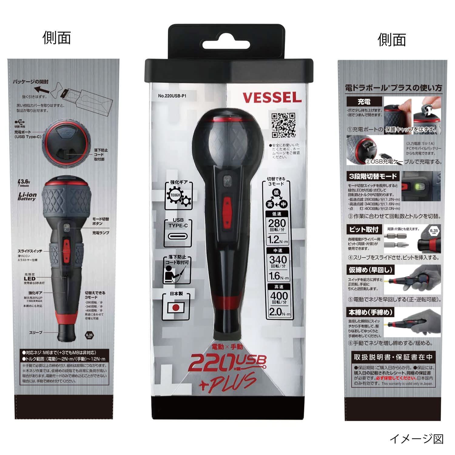 ベッセル(VESSEL) 電ドラボールプラス 220USB-P1 & 精密ビット 5 ベッセル(VESSEL) 電ドラボールプラス 220USB-P1 & 精密ビット 5