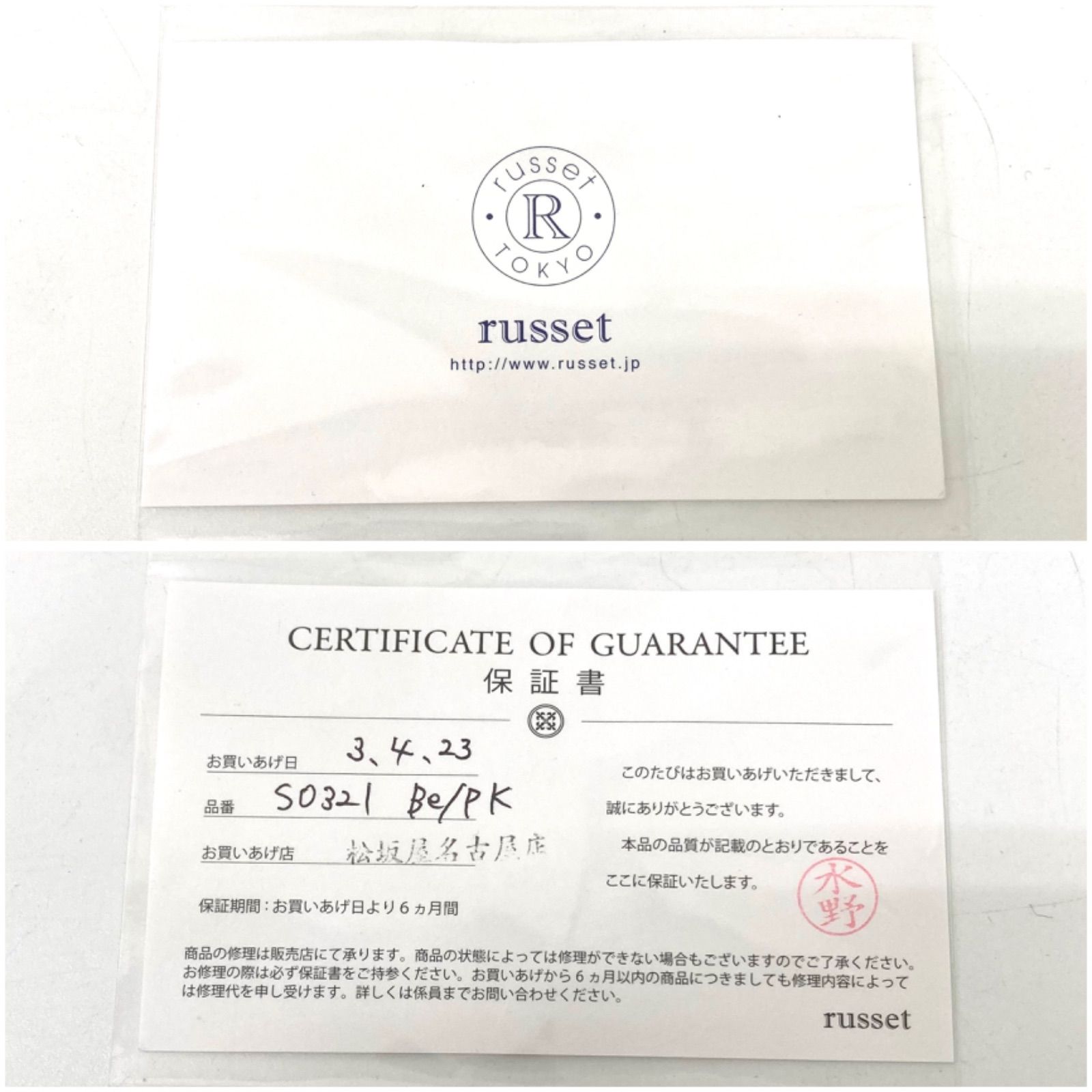russet】美品 ラシット バイカラーレザーフラグメントケース SO321 