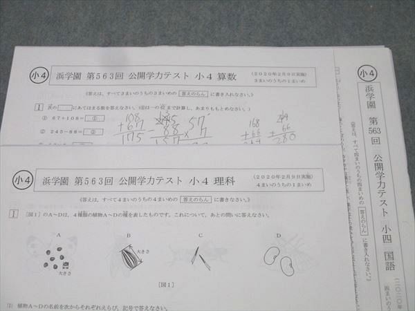 浜学園 小4 第565〜574回 公開学力テスト 2020年度実施 国語/算数/理科 テスト計10回 通年セット ☆ 028S2D 浜学園 小4 第595回 公開学力テスト 2022年10月 国語/算数/理科
