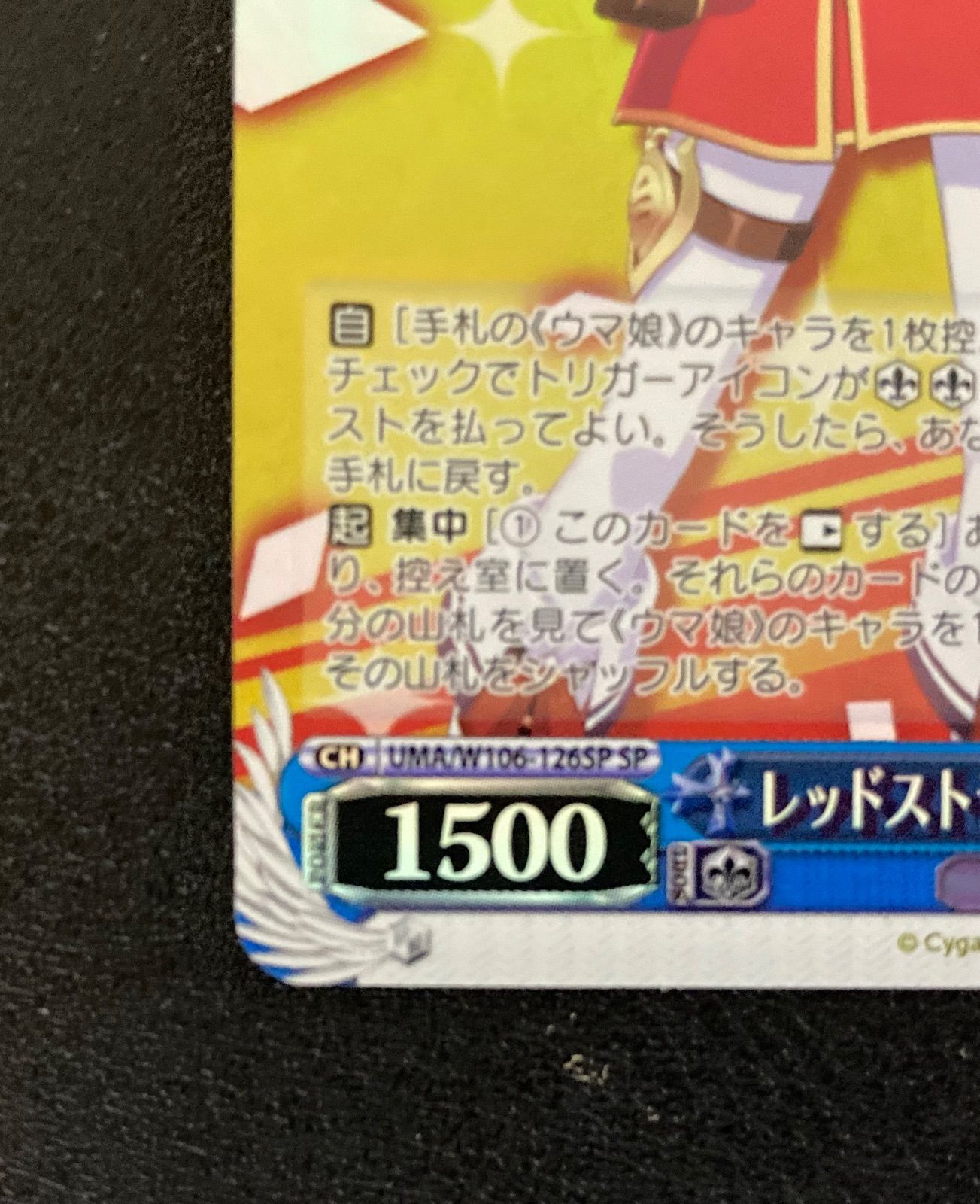 ウマ娘　ゴールドシップ　SP サイン入り　美品 SP ゴールドシップ(サイン入り) 販売 | [CP01]ウマ娘 プリティー