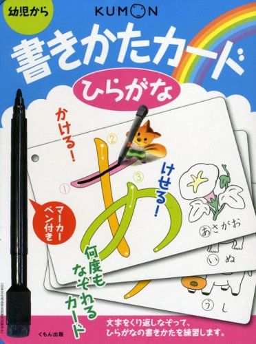 KUMON 書きかたカード ひらがな 書きかたカード ひらがな | すべての商品 | | KUMON SHOP