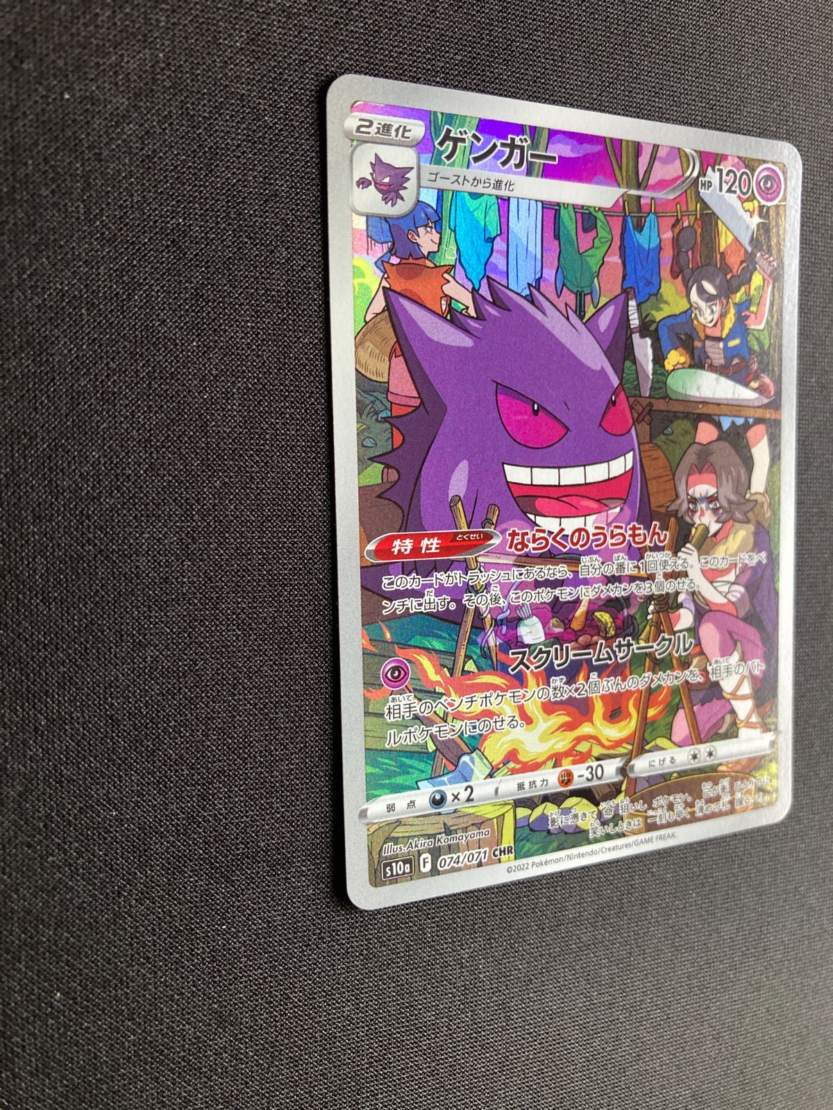 ⑬ポケモンカード ゲンガー Gengar s10a 074/071 CHR JAPAN - メルカリ