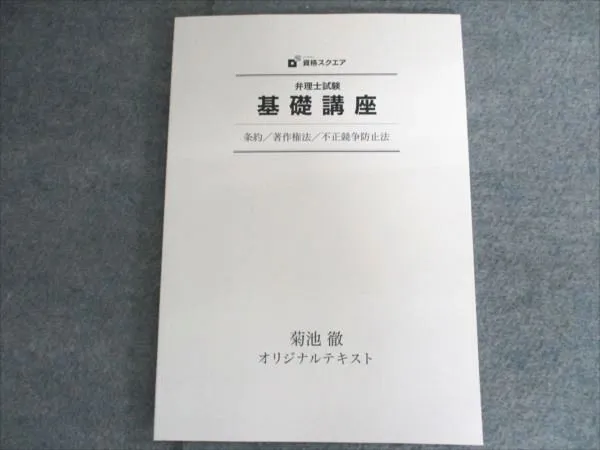 2026年最新】弁理士 資格スクエアの人気アイテム - メルカリ