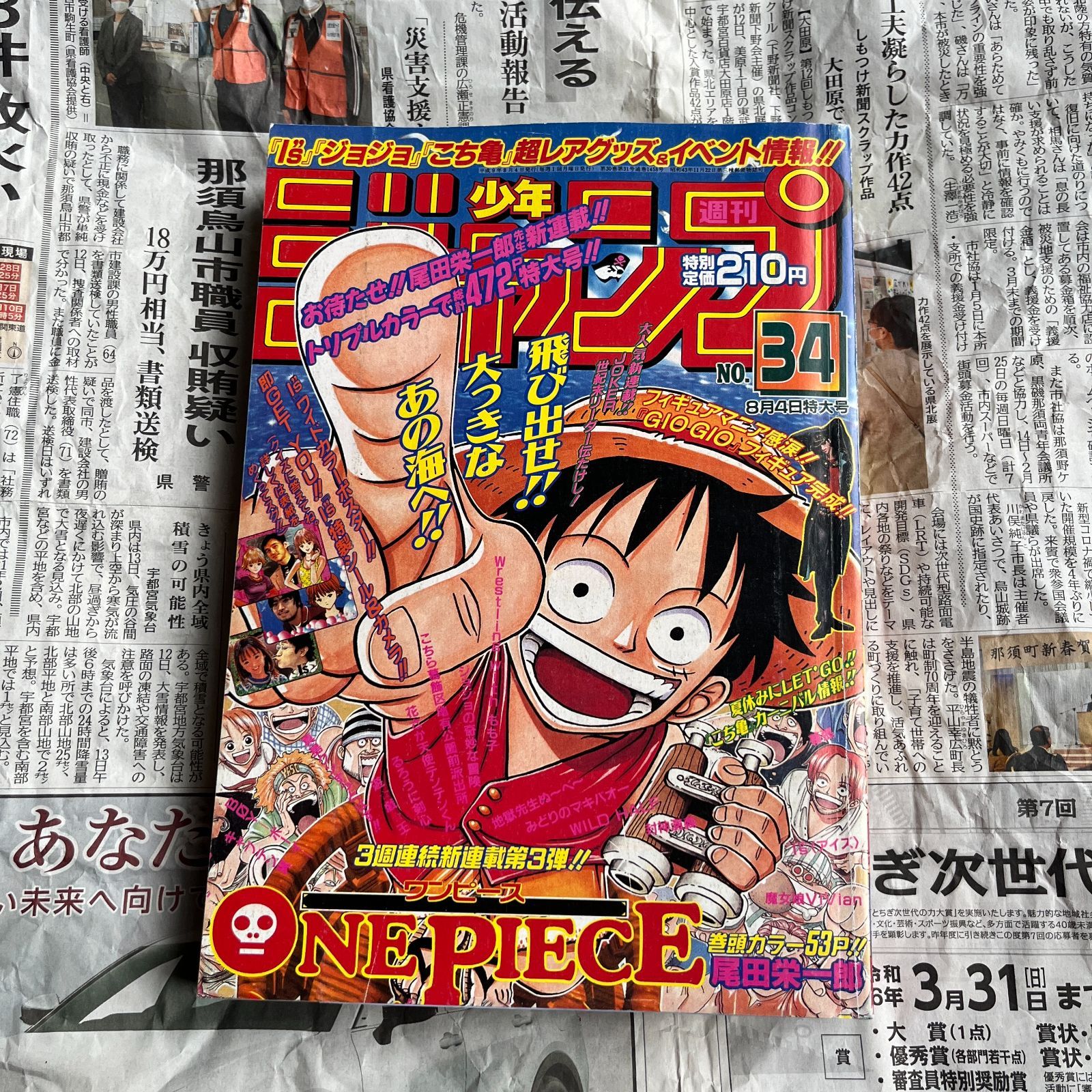 美品!週刊少年ジャンプ1997年34号 新連載ワンピース - メルカリ