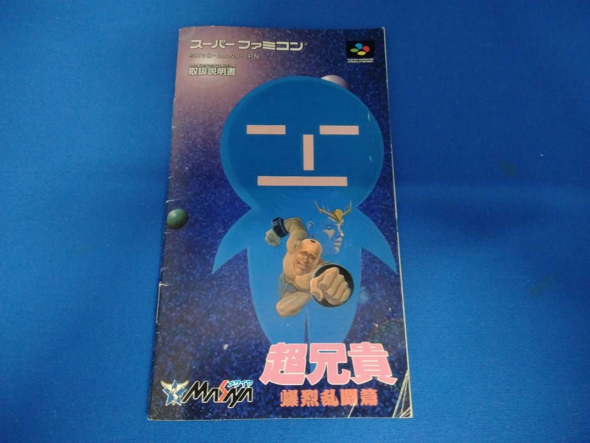 超兄貴 爆烈乱闘篇 | 超兄貴COLLECTION公式サイト