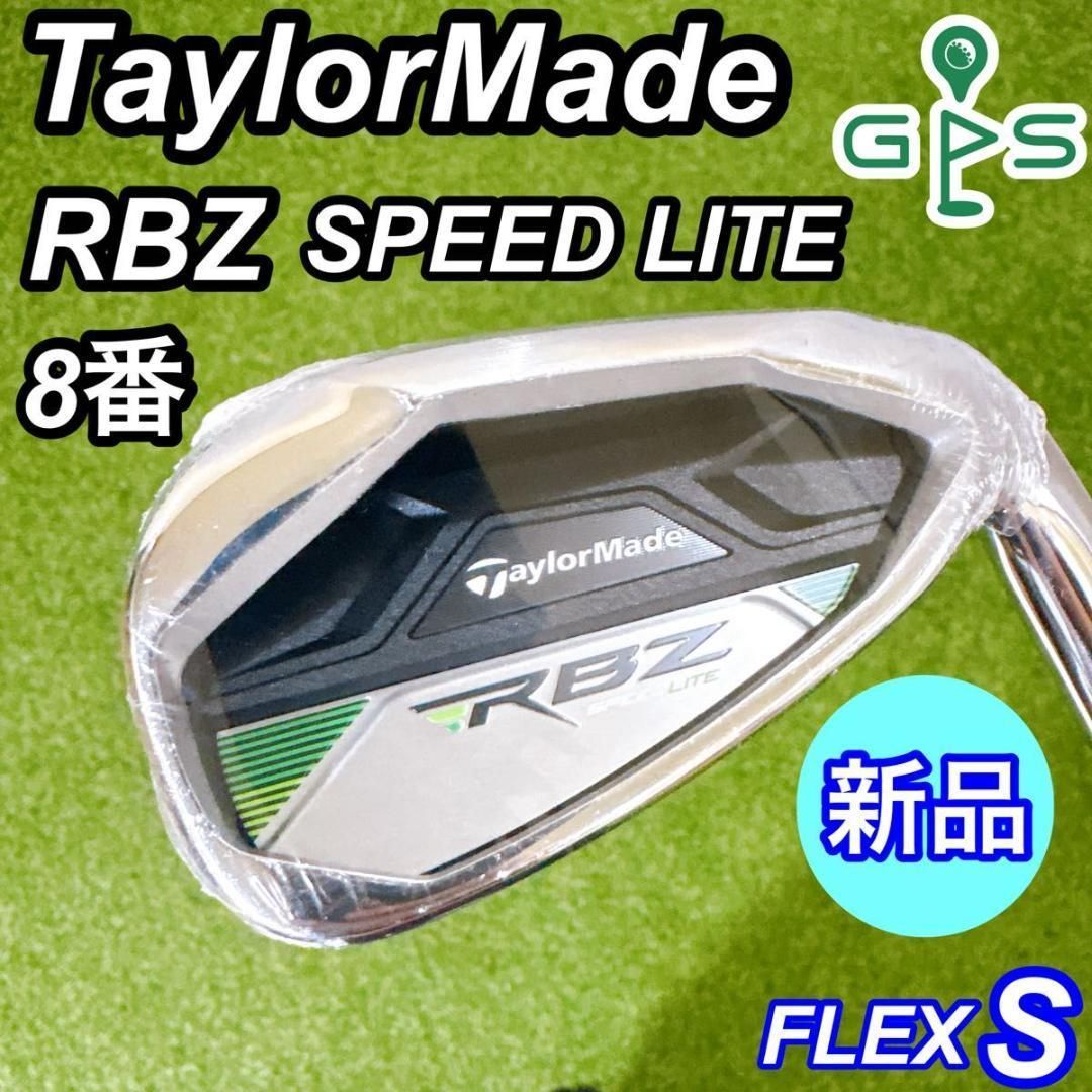 ♥品 テーラーメイド RBZ スピードライト メンズアイアン 8番 単品